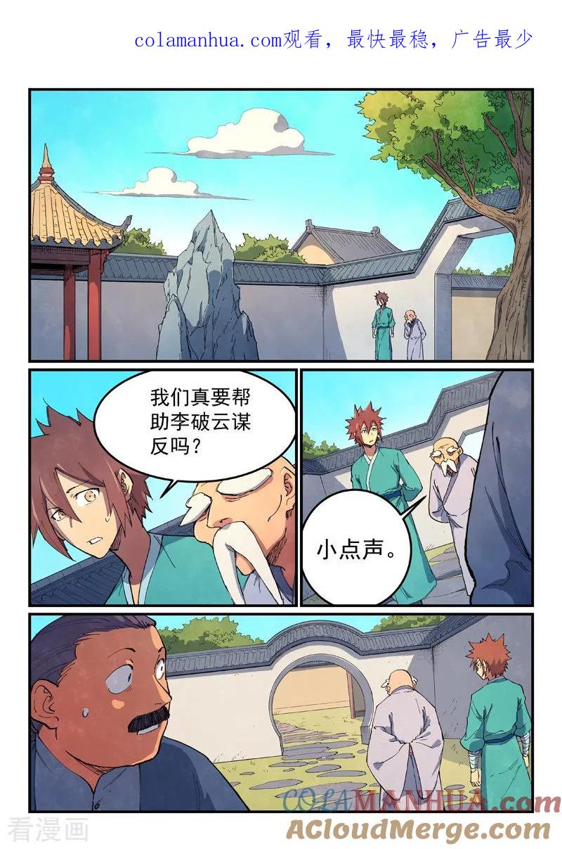 《星武神诀》第635话 第1页