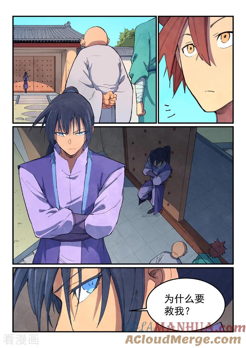 《星武神诀》第635话 第5页