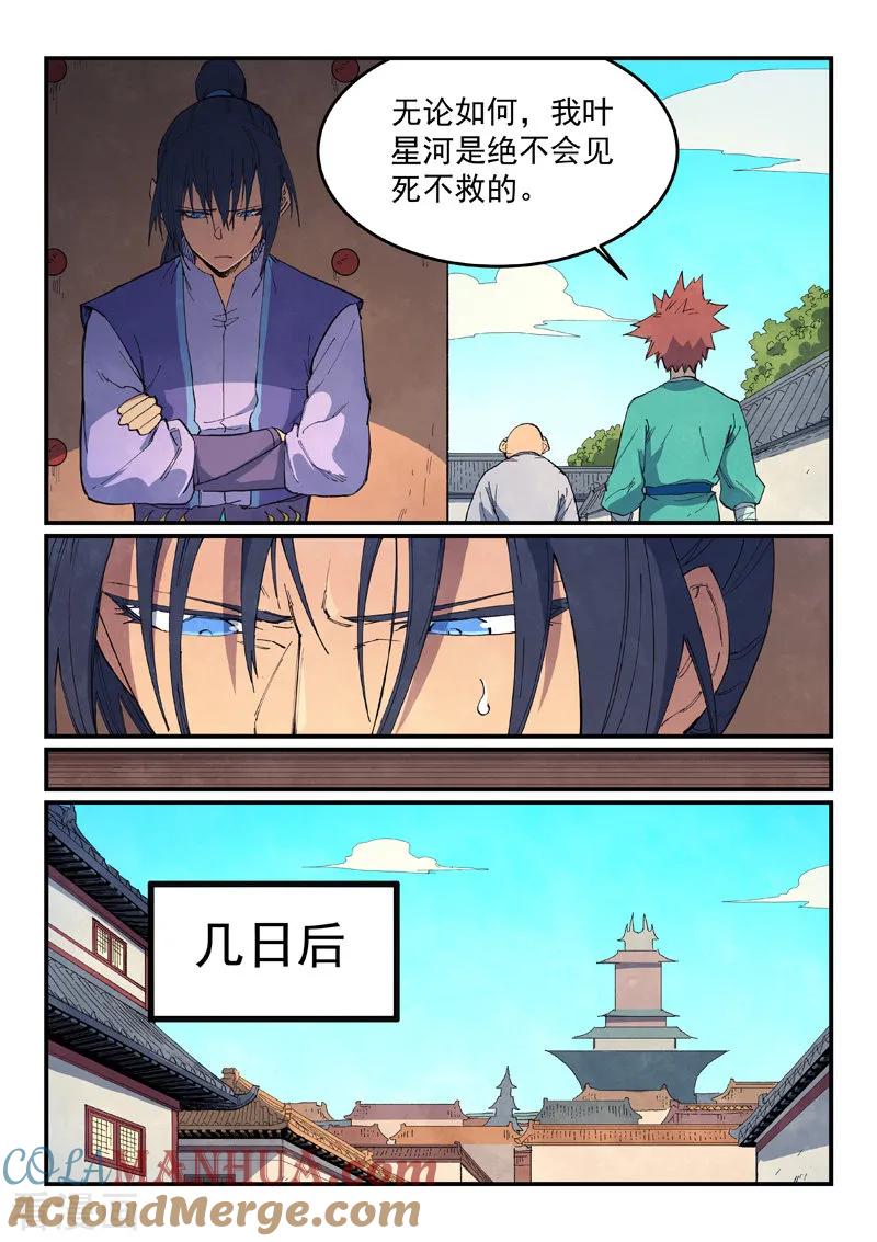 《星武神诀》第635话 第7页