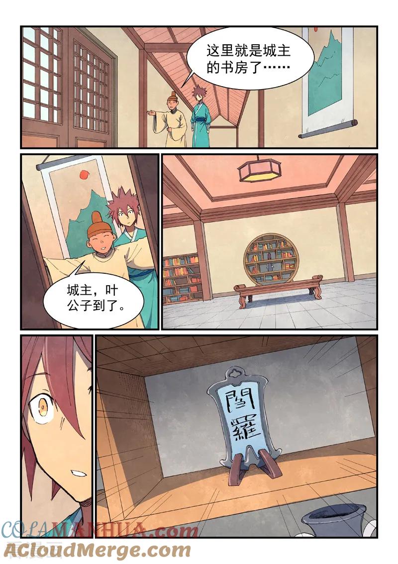 《星武神诀》第636话 第4页
