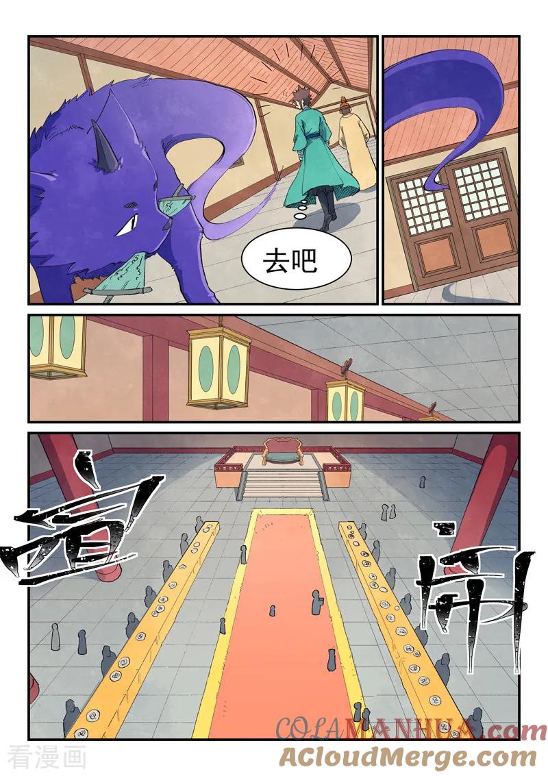 《星武神诀》第636话 第7页