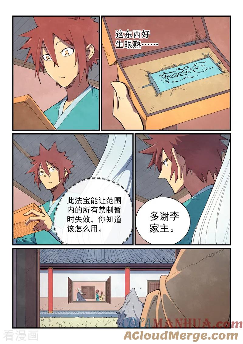 《星武神诀》第636话 第2页