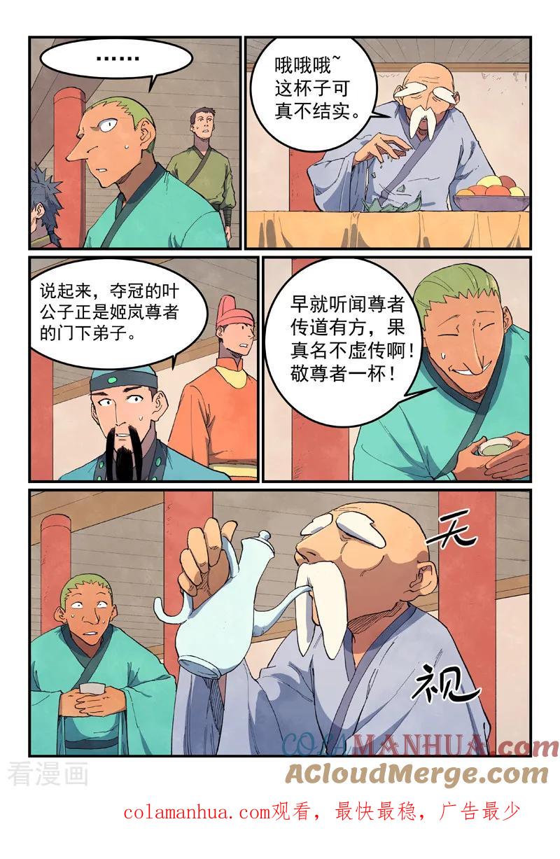 《星武神诀》第636话 第9页