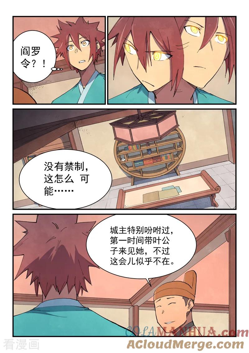 《星武神诀》第636话 第5页
