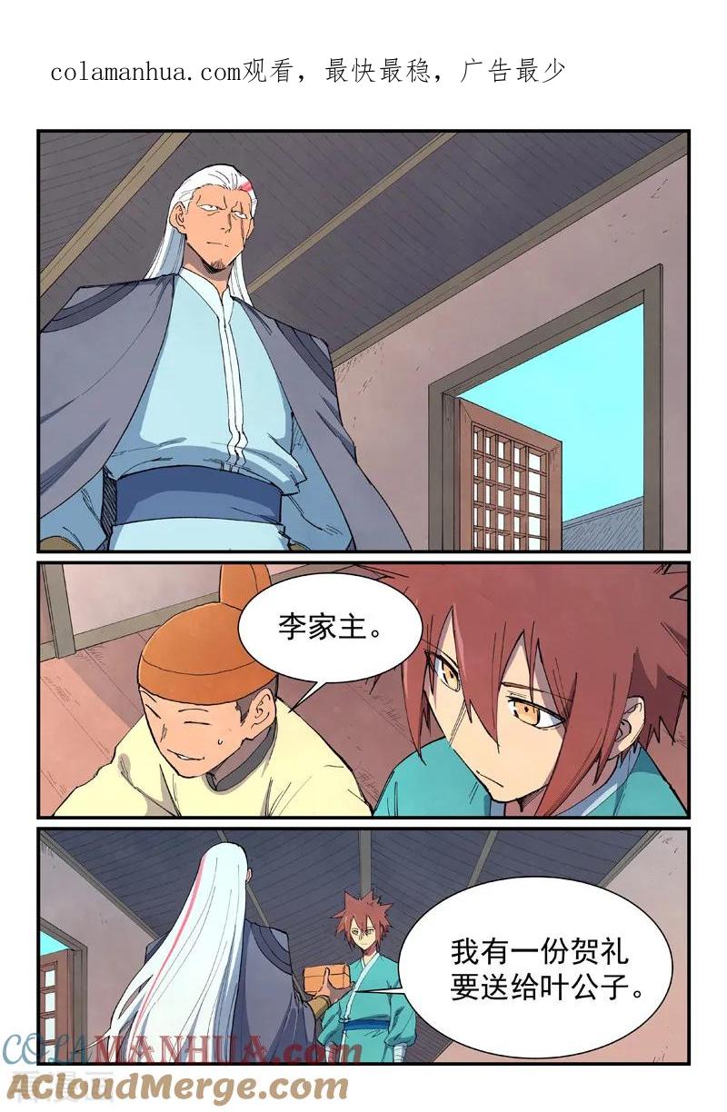 《星武神诀》第636话 第1页