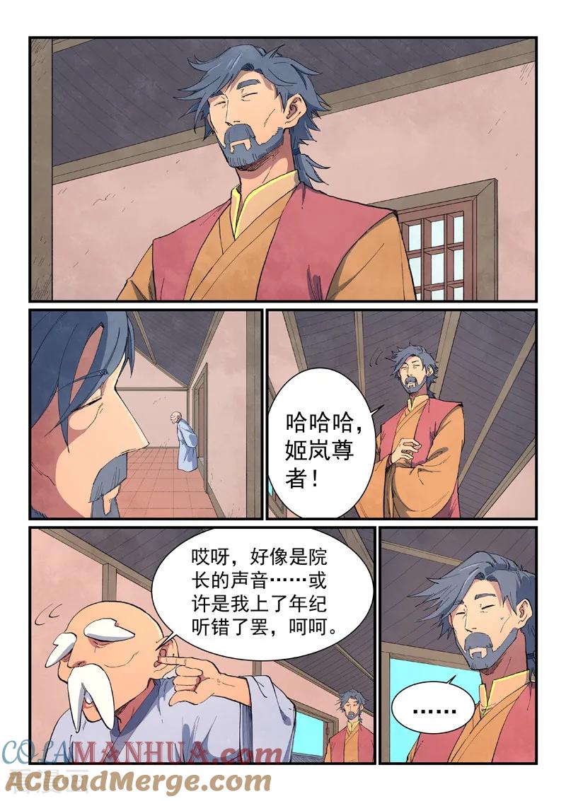 《星武神诀》第636话 第3页