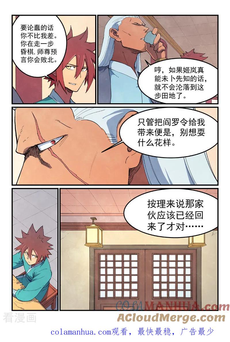 《星武神诀》第637话 第9页