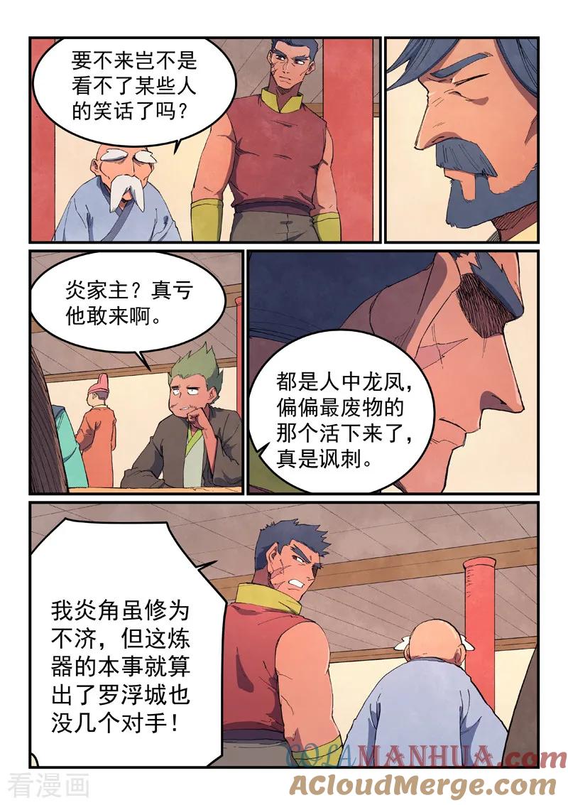 《星武神诀》第637话 第3页