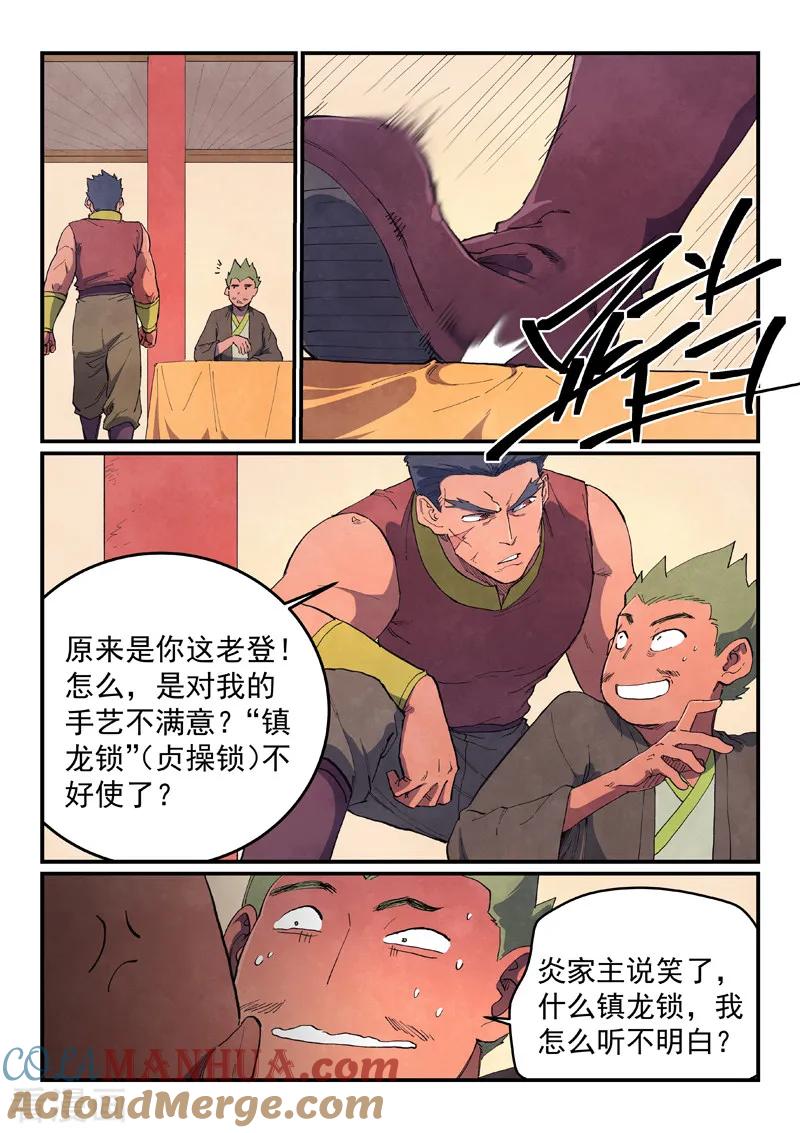 《星武神诀》第637话 第4页