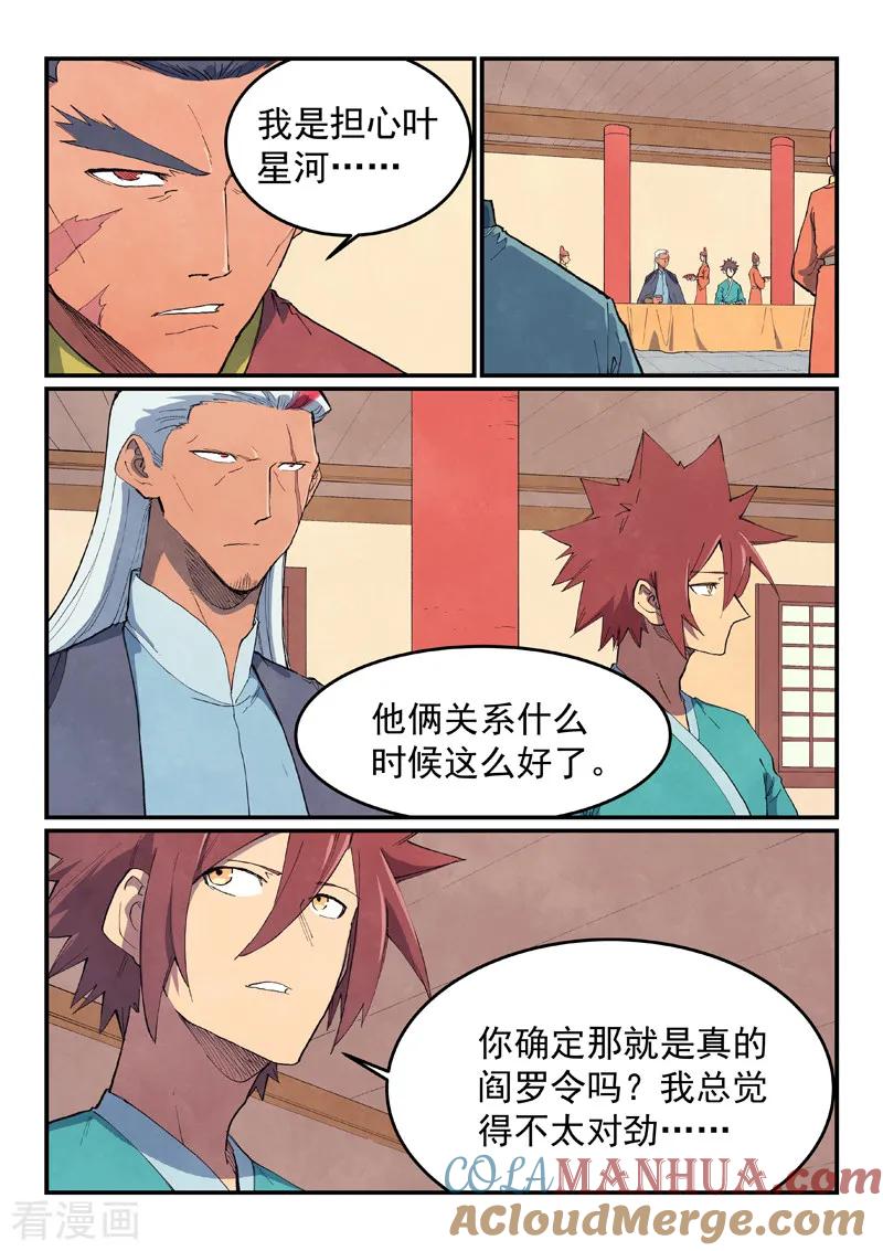 《星武神诀》第637话 第6页