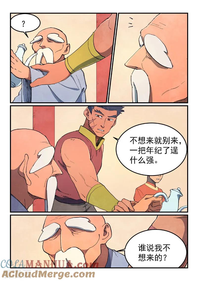 《星武神诀》第637话 第2页