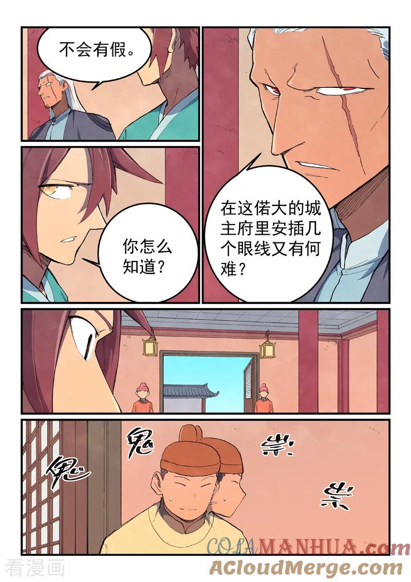 《星武神诀》第637话 第7页