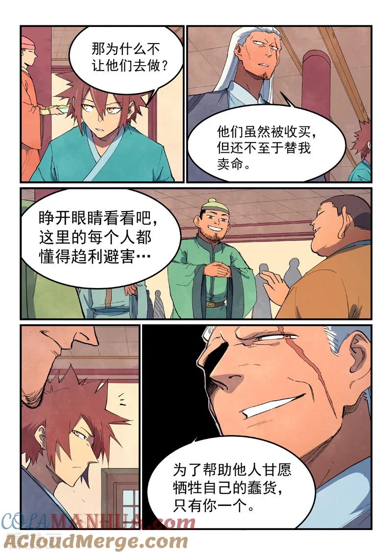 《星武神诀》第637话 第8页