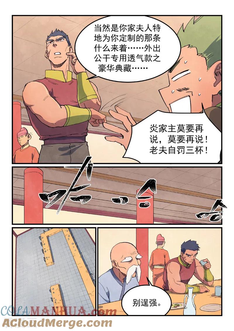 《星武神诀》第637话 第5页