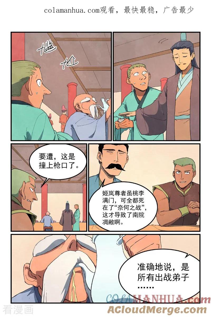 《星武神诀》第637话 第1页