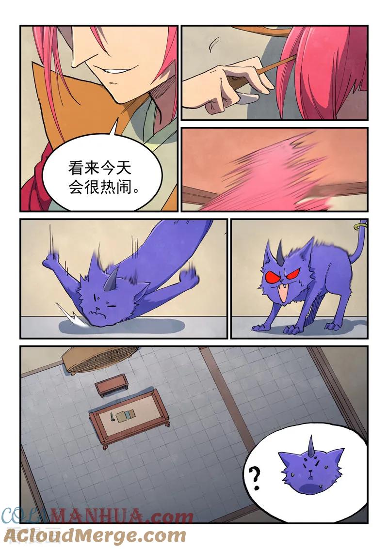 《星武神诀》第638话 第2页