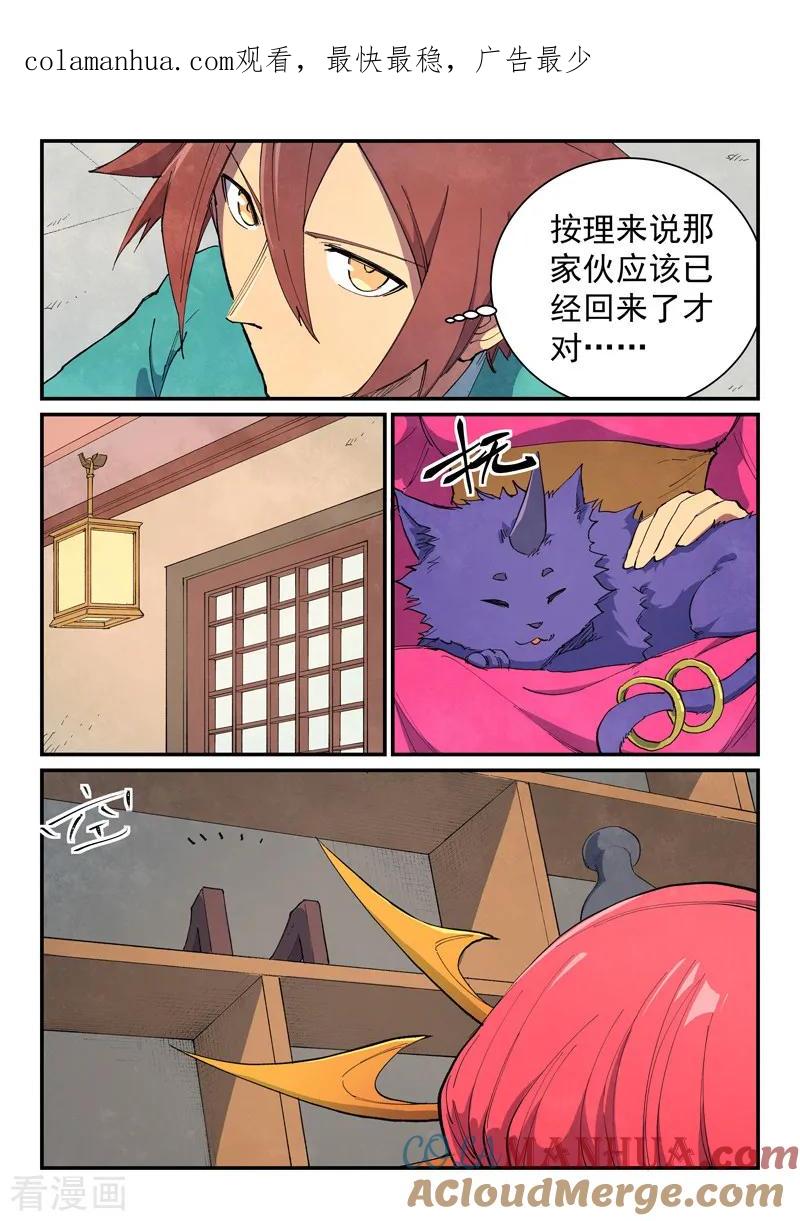 《星武神诀》第638话 第1页