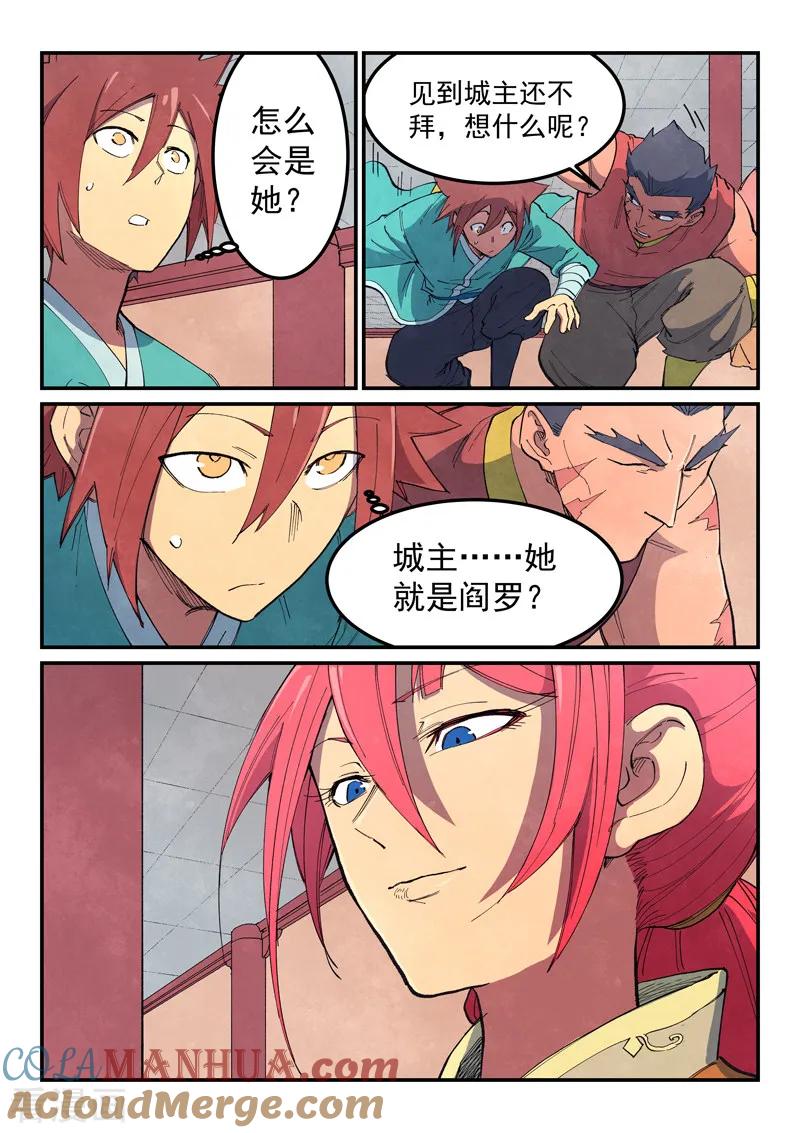 《星武神诀》第638话 第6页