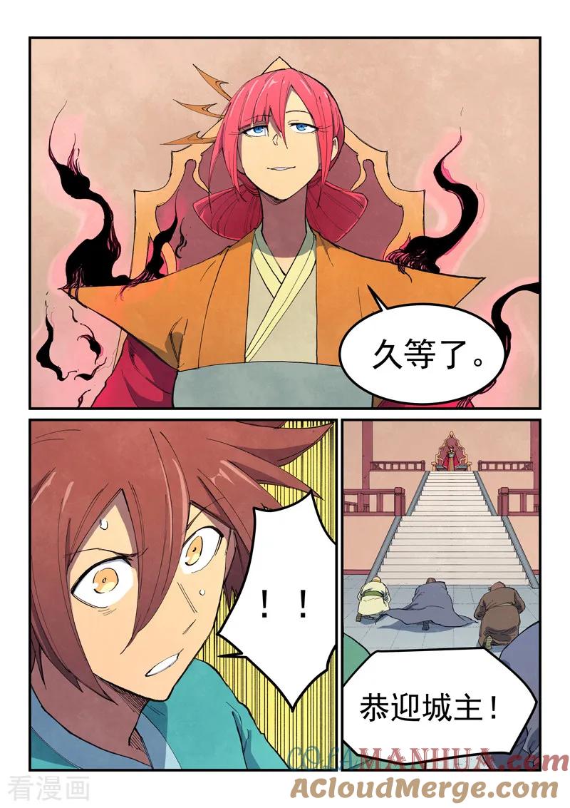 《星武神诀》第638话 第5页