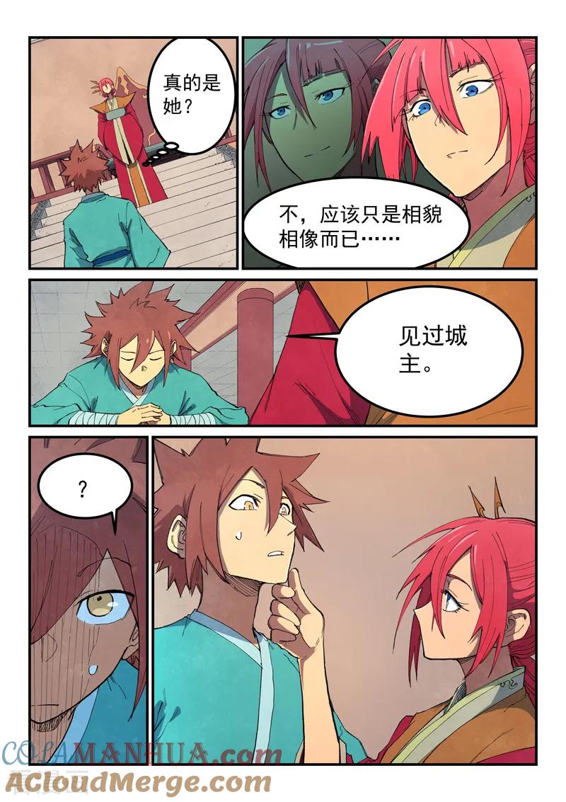 《星武神诀》第638话 第8页