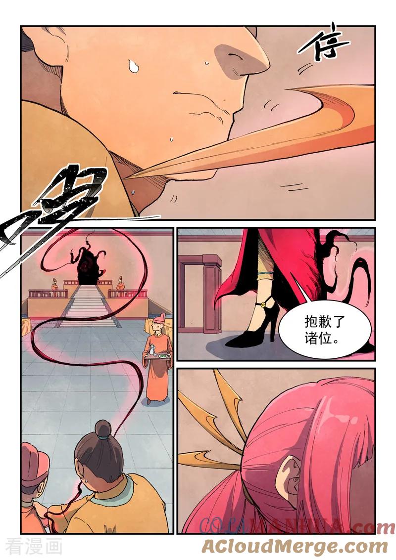 《星武神诀》第638话 第4页