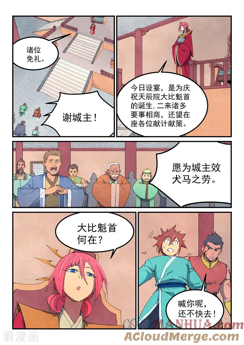 《星武神诀》第638话 第7页
