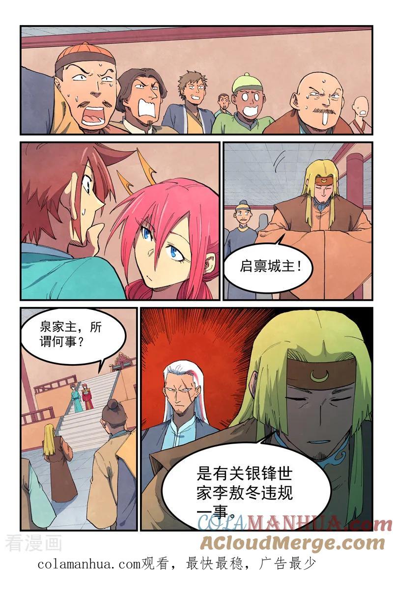 《星武神诀》第638话 第9页