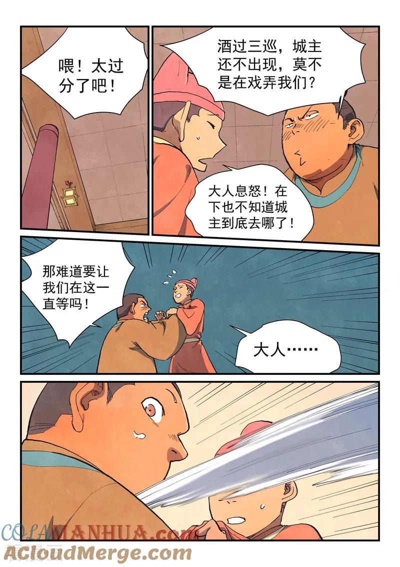 《星武神诀》第638话 第3页