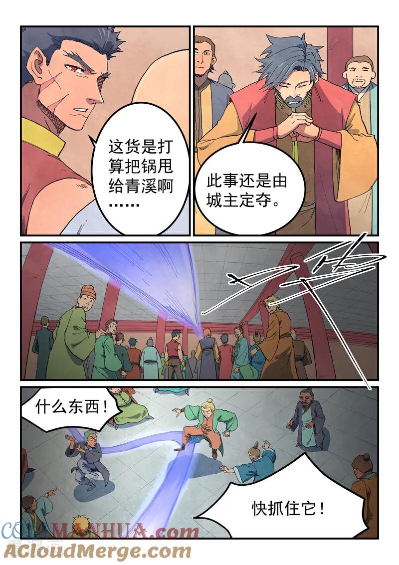 《星武神诀》第639话 第5页