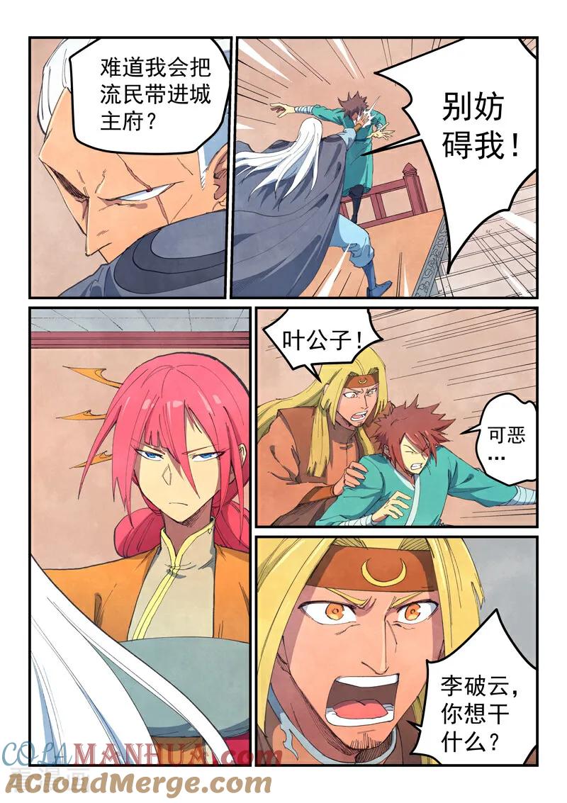 《星武神诀》第639话 第8页