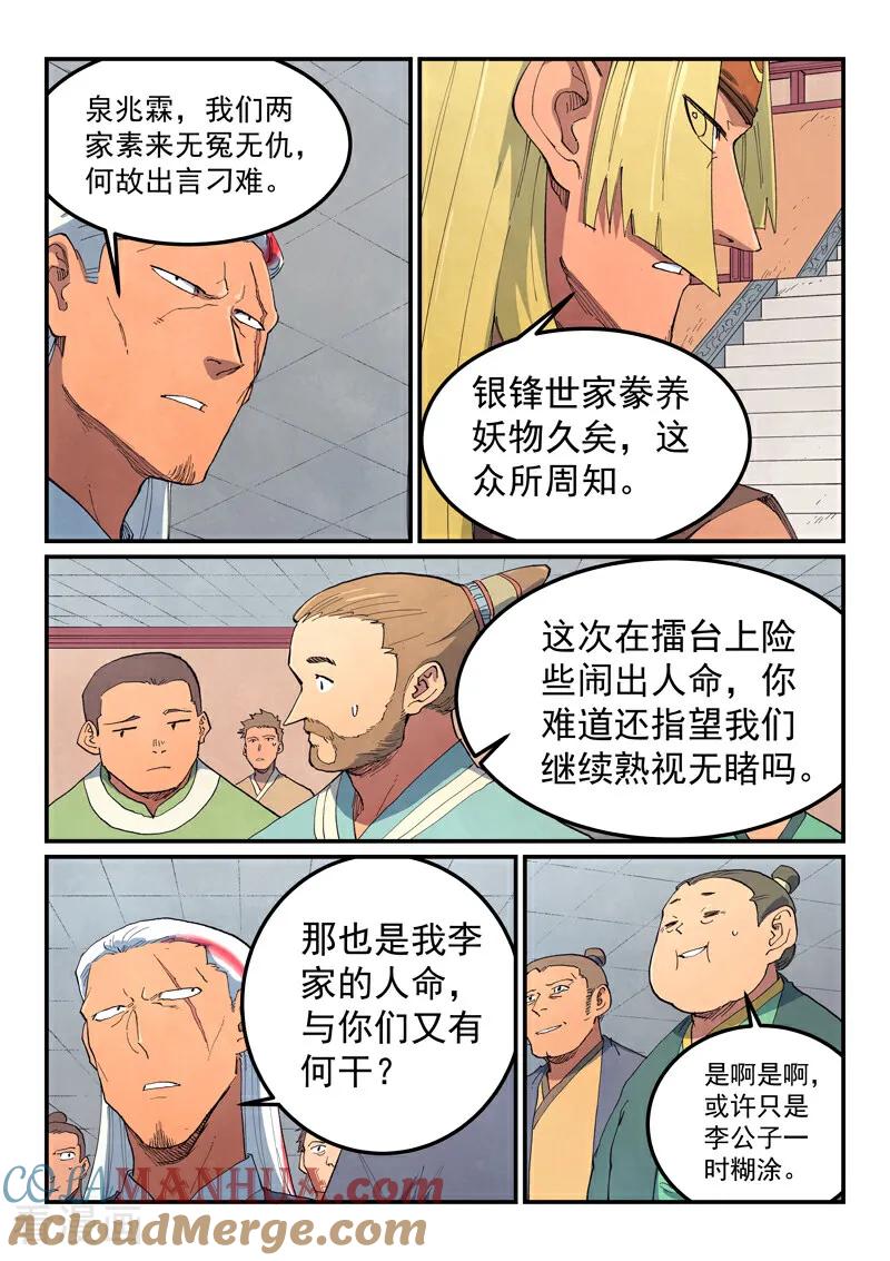 《星武神诀》第639话 第2页