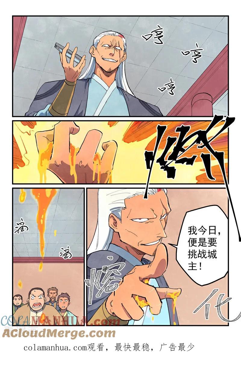 《星武神诀》第639话 第9页