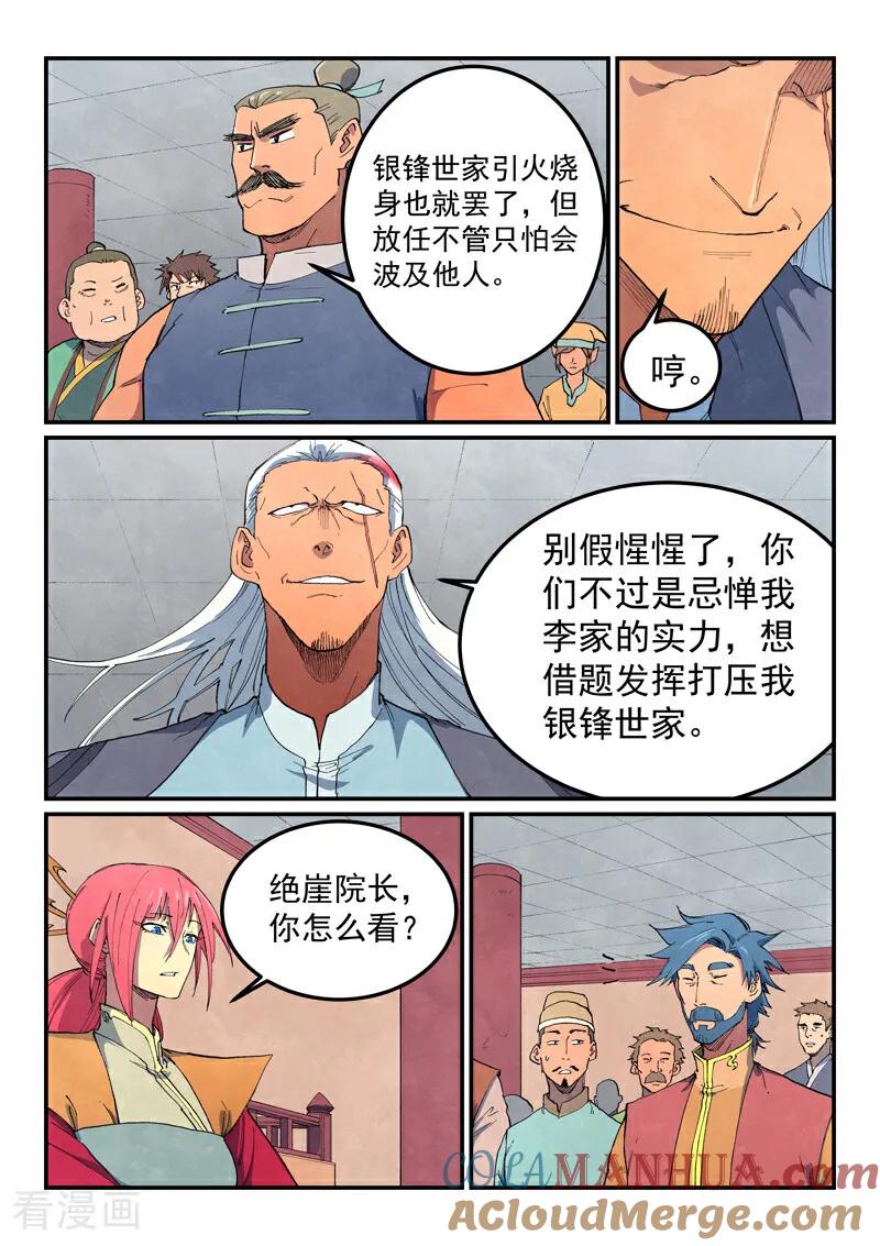 《星武神诀》第639话 第3页