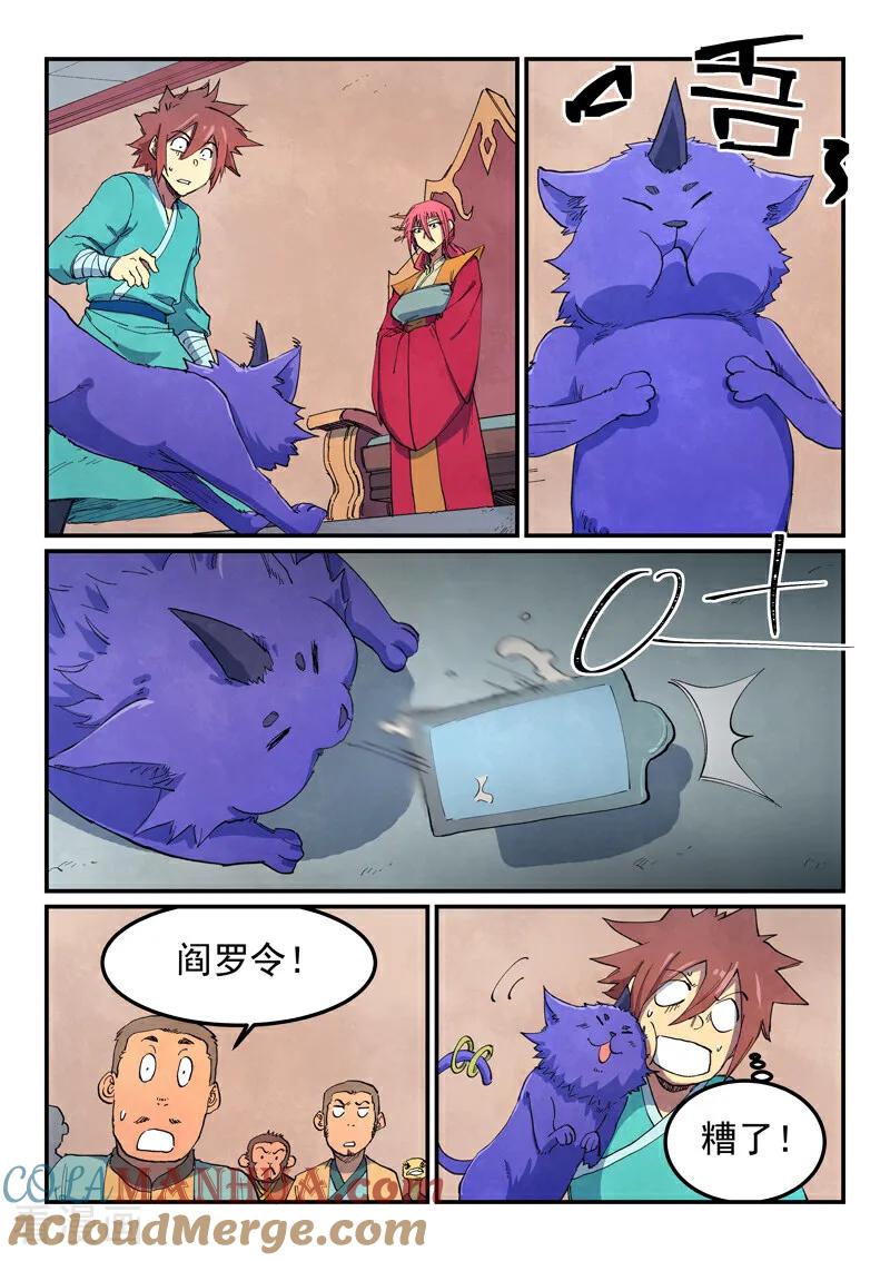 《星武神诀》第639话 第6页