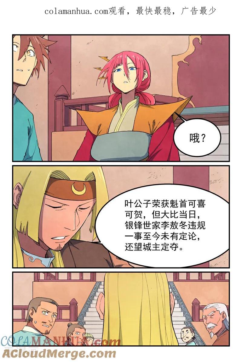 《星武神诀》第639话 第1页