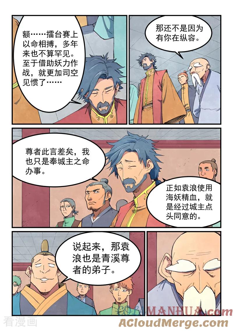 《星武神诀》第639话 第4页