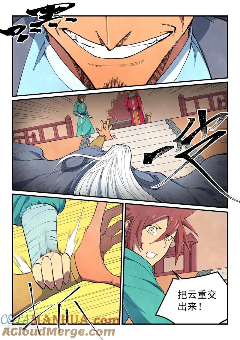 《星武神诀》第639话 第7页