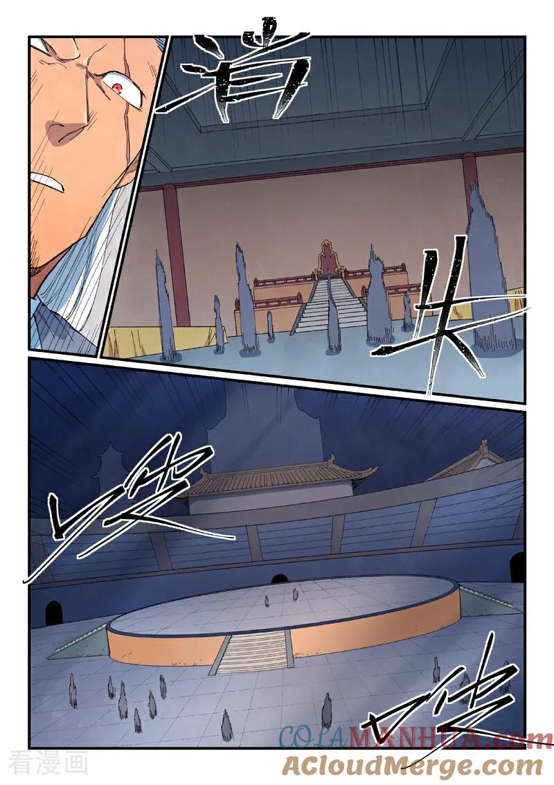 《星武神诀》第640话 第3页