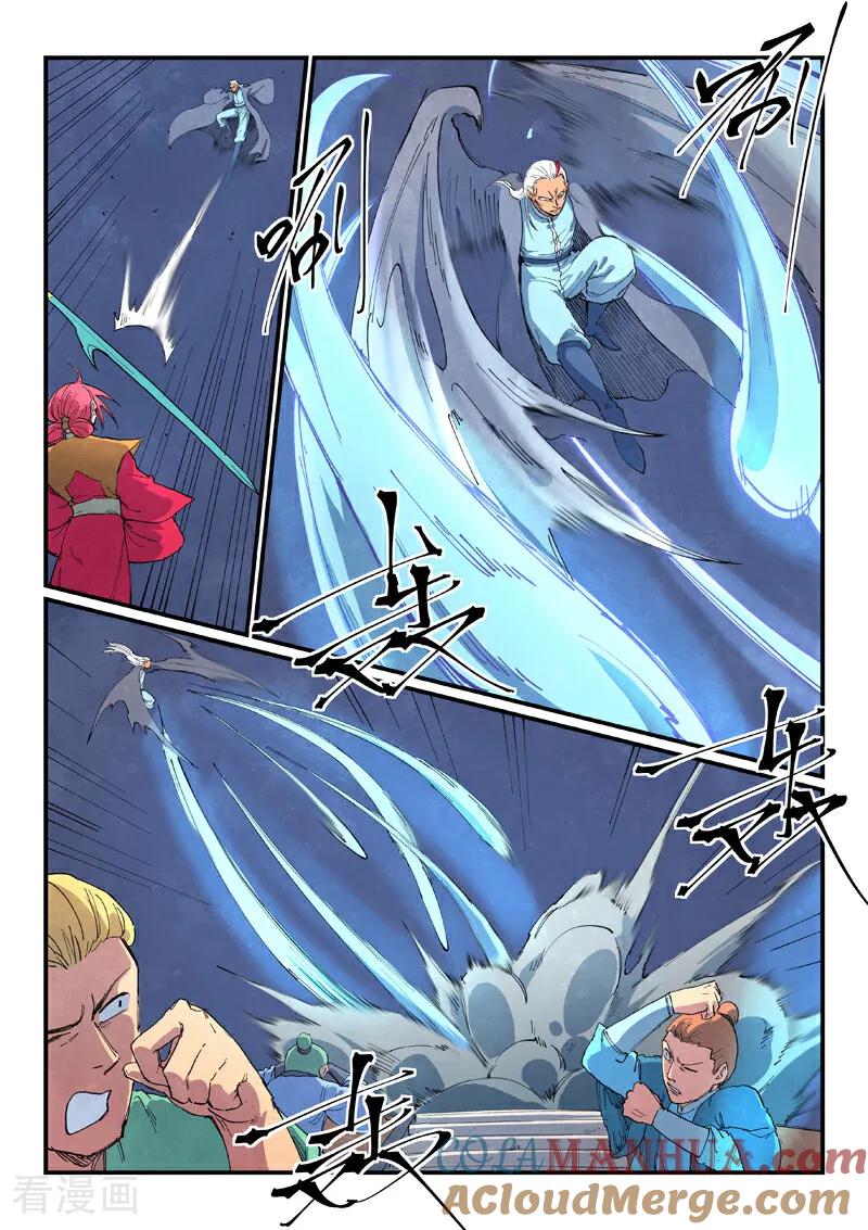 《星武神诀》第640话 第7页