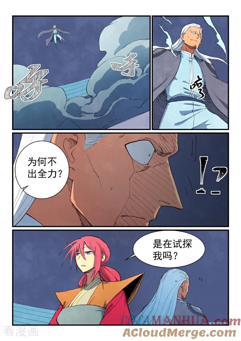 《星武神诀》第640话 第8页