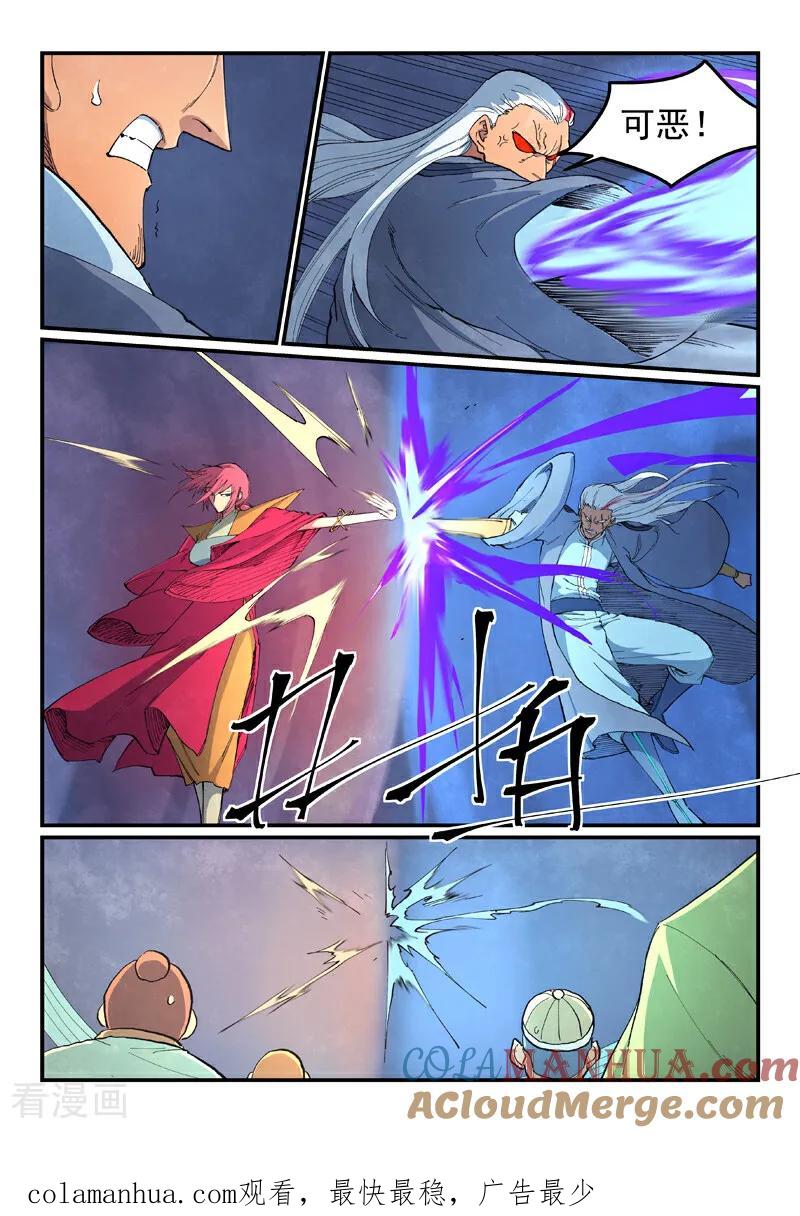 《星武神诀》第640话 第9页