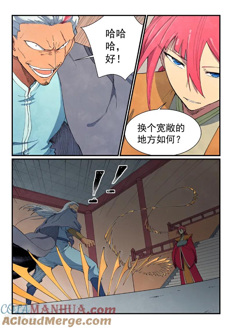 《星武神诀》第640话 第2页