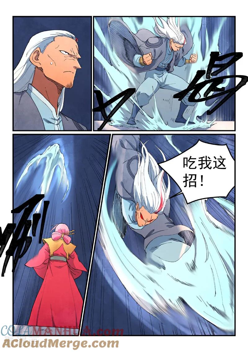 《星武神诀》第640话 第5页