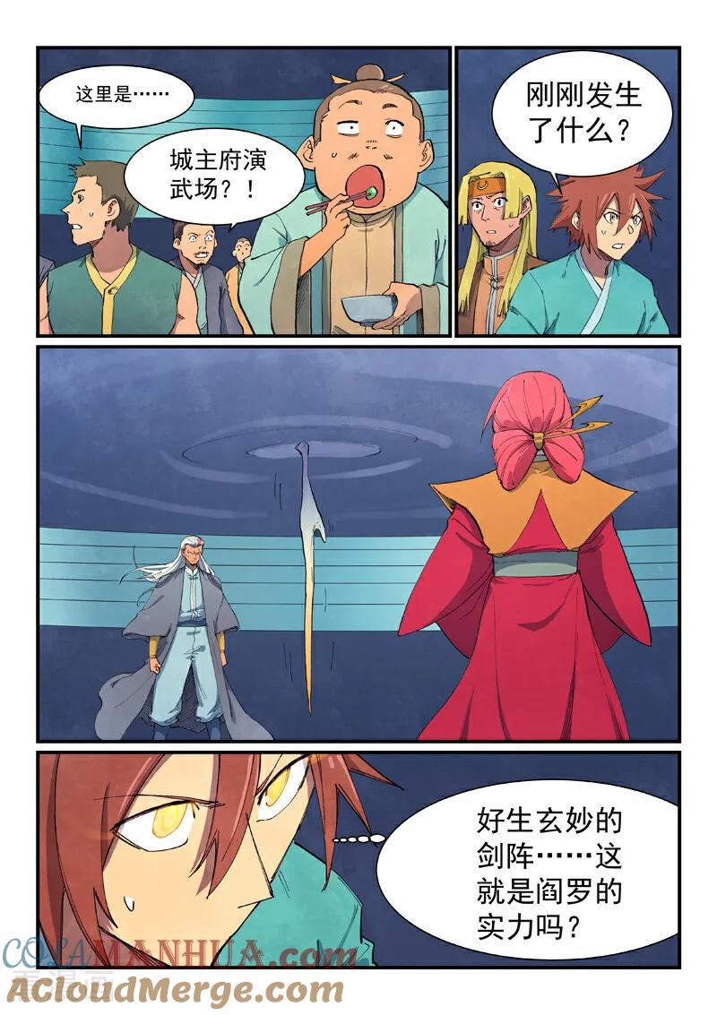 《星武神诀》第640话 第4页