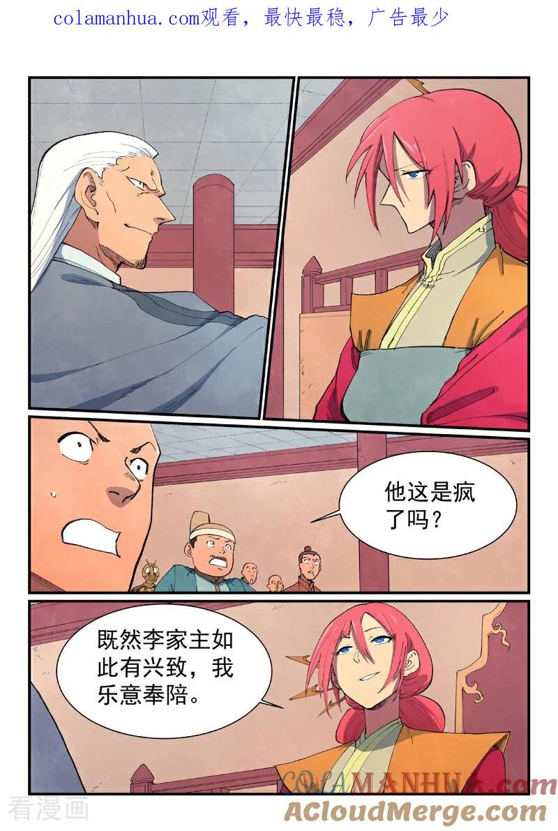 《星武神诀》第640话 第1页