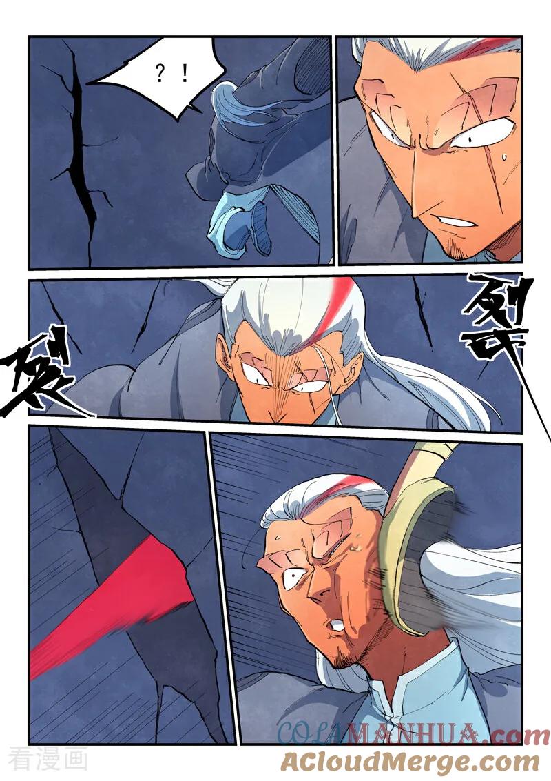 《星武神诀》第641话 第8页