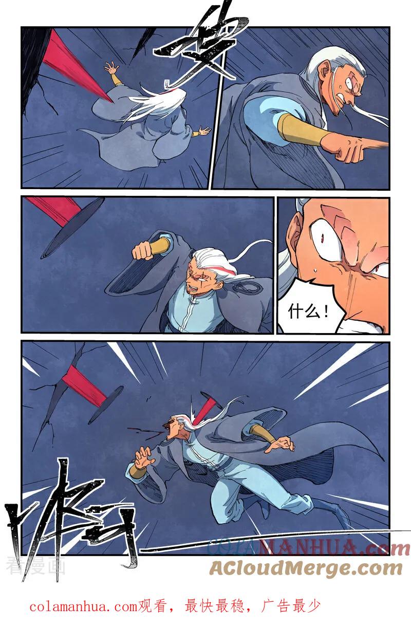 《星武神诀》第641话 第9页