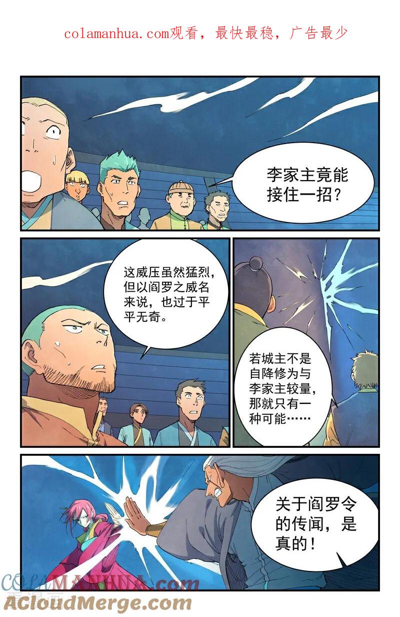 《星武神诀》第641话 第1页