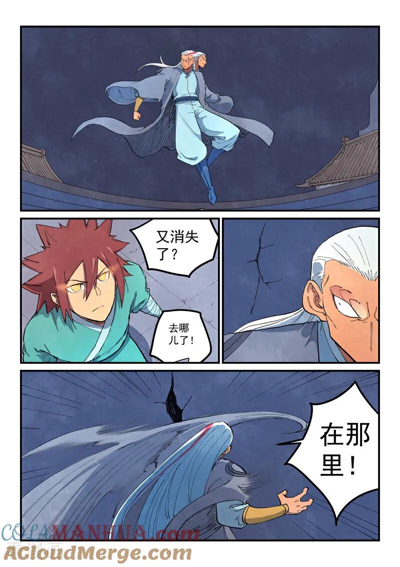 《星武神诀》第641话 第7页