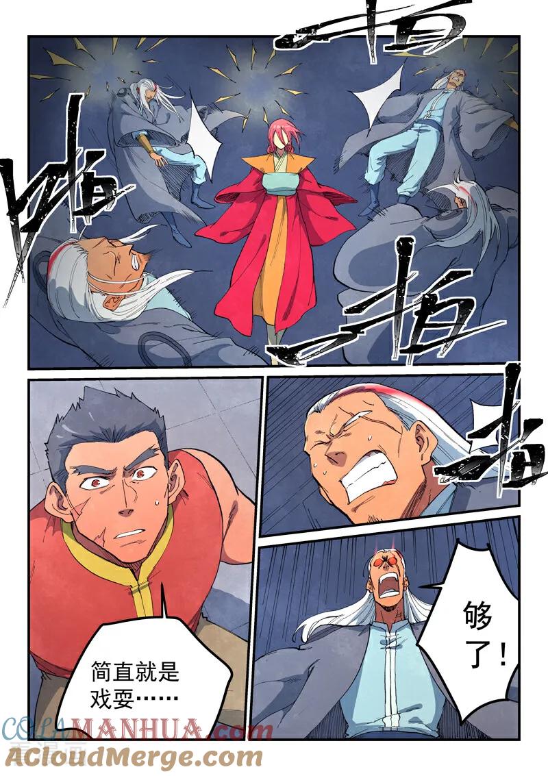 《星武神诀》第641话 第4页